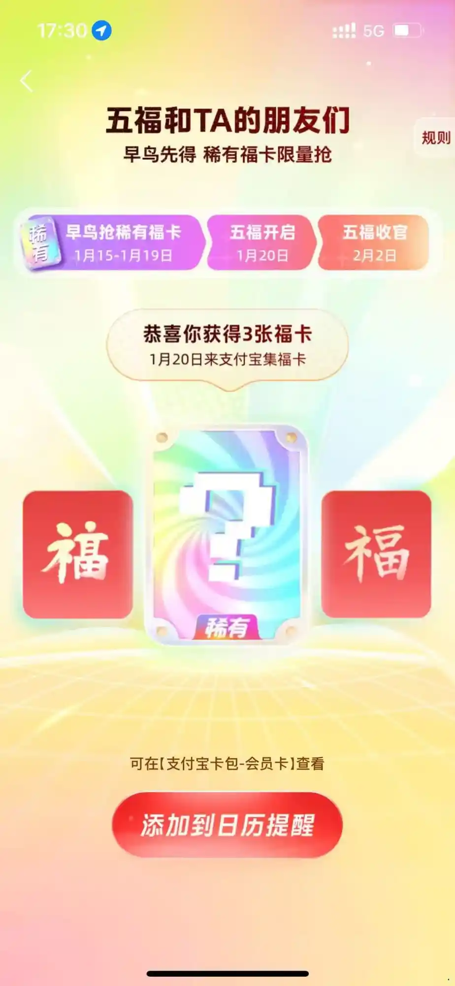【支付宝集五福攻略大揭秘！一次开奖竟变五次，惊喜连连】