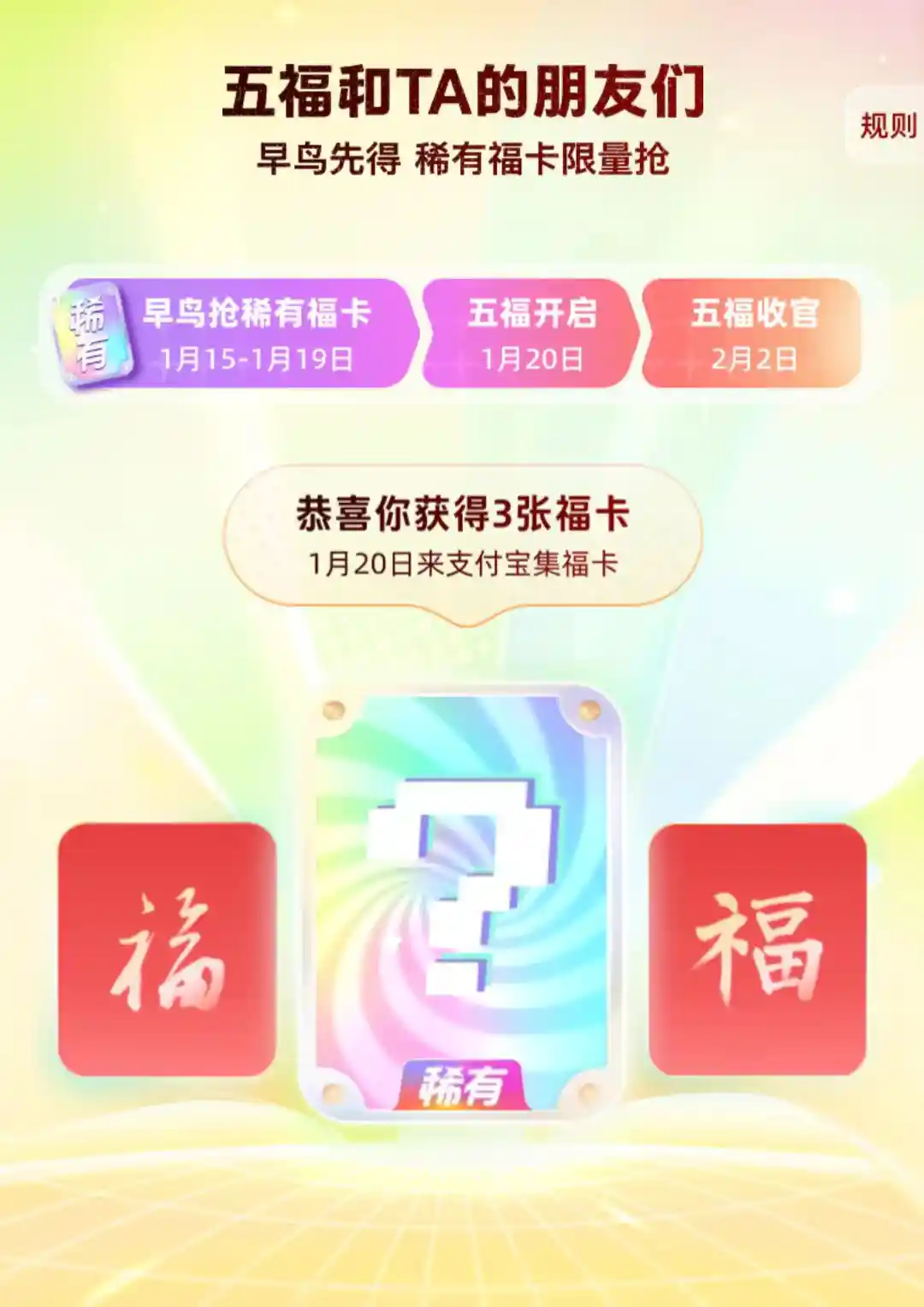 支付宝惊喜提前！2025年集福活动抢先开启！
