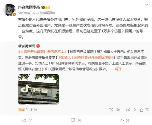 抖音辟谣：外国用户数量剧增！用户需警惕虚假账号风险