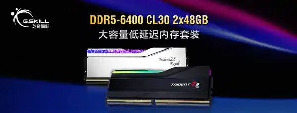 芝奇突破创新！推出全新96GB DDR5内存套装，高频率6400MHz、低延迟CL30