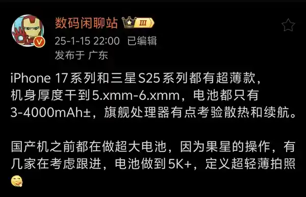 iPhone 17 Air震撼来袭！电池容量或刷新下限，或将低于4000mAh