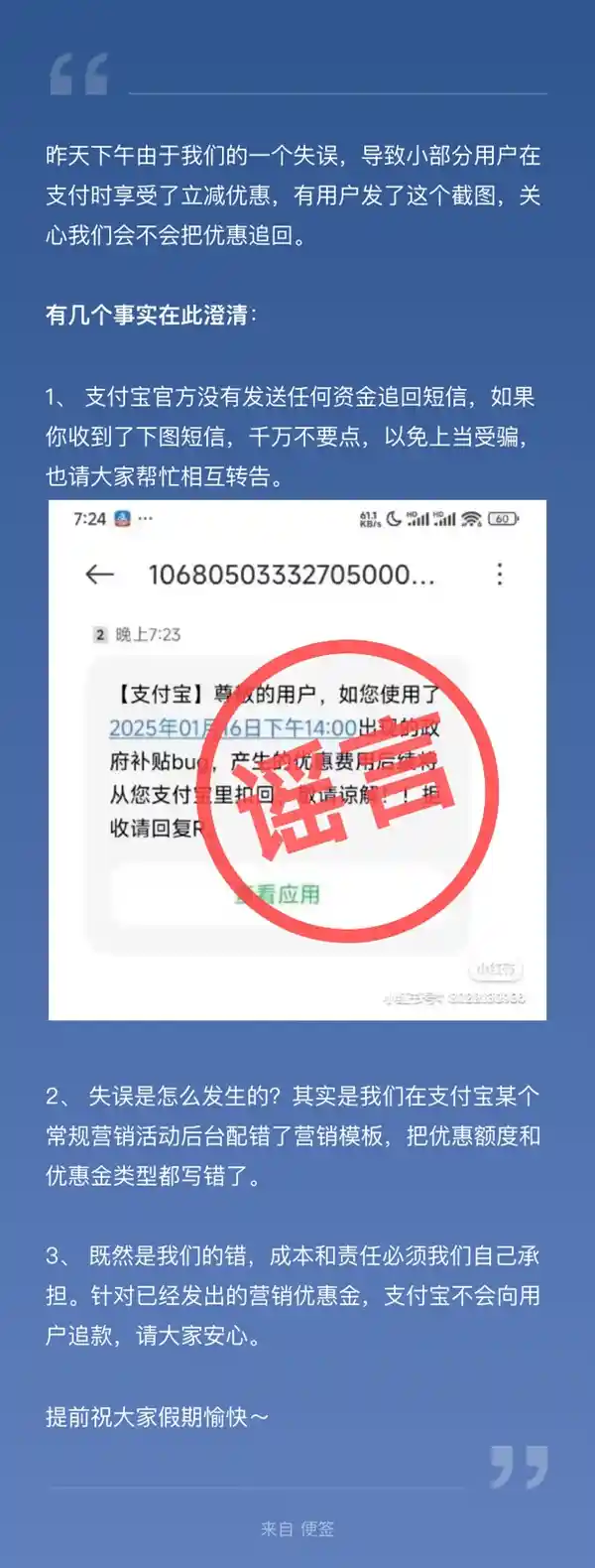 支付宝夜间疯狂！回应付款折扣Bug：错了也不追款