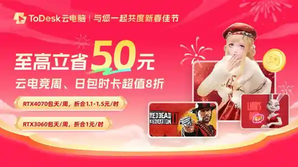 ToDesk：放假过节必备软件新宠儿！隐藏的冠军正式崛起！