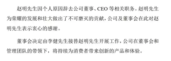 赵明辞去荣耀董事长及CEO职务，引发行业关注