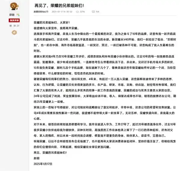荣耀CEO赵明离职：为解决公司难题而离，股票动向备受关注