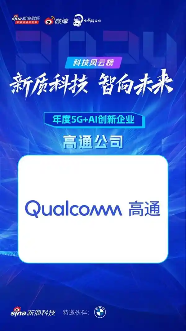 高通携手合作伙伴引领终端侧AI新浪潮：5G手机、AI眼镜等产品快速发展