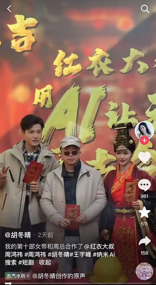 [周鸿祎首度触电AI：神秘如花角色引猜想]
