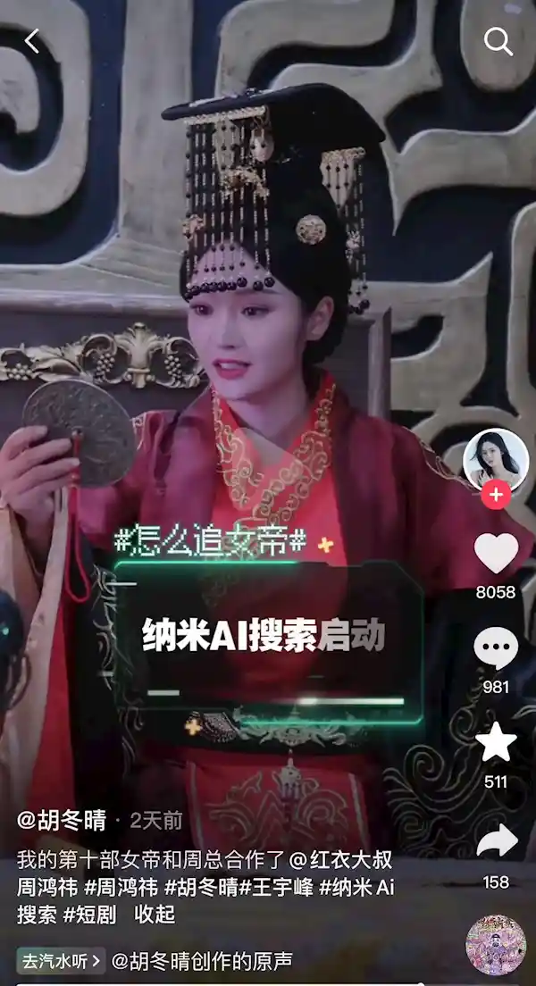 [周鸿祎首度触电AI：神秘如花角色引猜想]