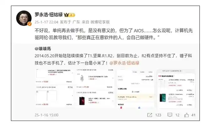 罗永浩即将推出全新AIOS生态手机，坚果Pro 2S足迹系列保护套即将问世