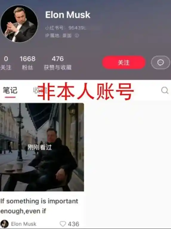 特斯拉官方辟谣：小红书疑似马斯克账号系假冒事件揭秘