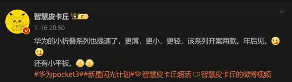 华为Pocket 3惊艳亮相！春节后至少有两个版本等你来选购