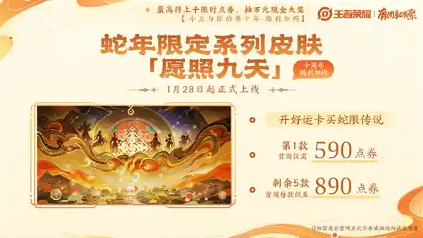 南斗六星灵感启示！《王者荣耀》六款蛇限皮肤正式揭晓，购齐500元起