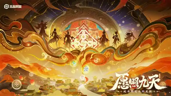 南斗六星灵感启示！《王者荣耀》六款蛇限皮肤正式揭晓，购齐500元起