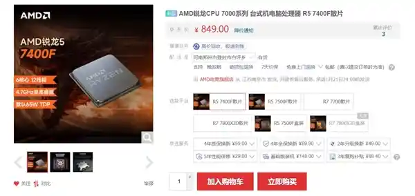 AMD锐龙5 7400F中国首发：六核处理器突破性价比，助力性能升级