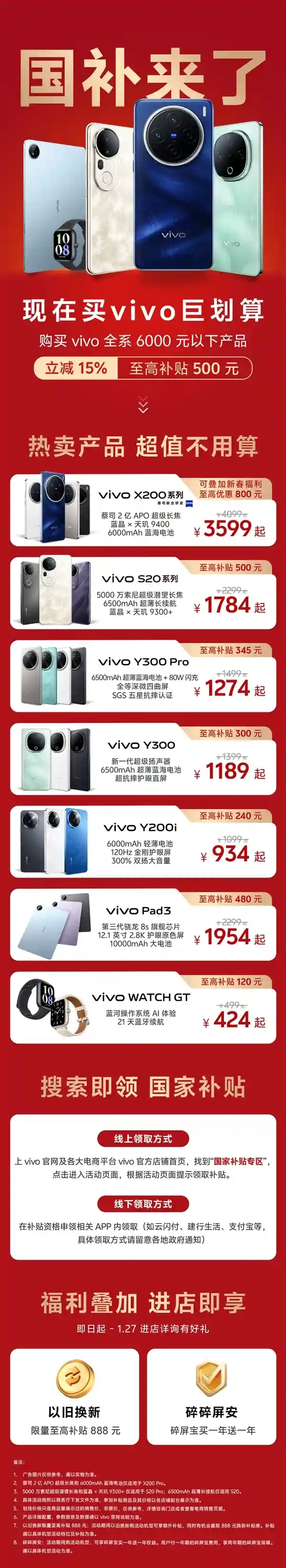 手机品牌国补优惠揭秘：明日购机享国家补贴！