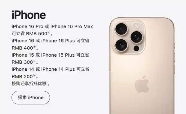 iPhone 16等产品大热卖！官网限时特惠，最高立省800元！