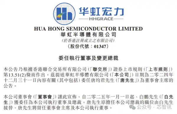唐均君辞去华虹半导体总裁职务，白鹏出任新总裁，引发行业巨震