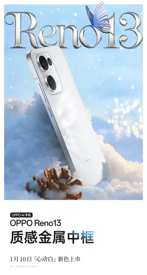 宋雨琦代言，OPPO Reno13心动白震撼上市，限时特惠价2599元起！