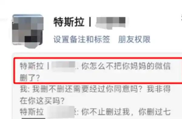 特斯拉销售微信惹怒顾客！现在连妈妈都要被删了？
