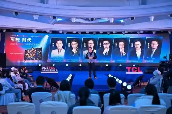 [进化万象：2025 TCL灼见知识峰会——预见未来之窗]