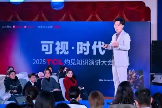 [进化万象：2025 TCL灼见知识峰会——预见未来之窗]
