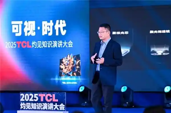 [进化万象：2025 TCL灼见知识峰会——预见未来之窗]