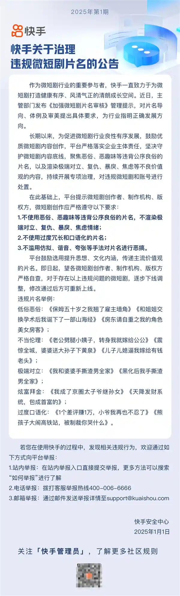 快手严厉打击恶俗标题：创意微剧片名重塑，互联网正能量传播