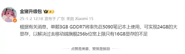 全球首发！NVIDIA RTX 5090移动版惊现单颗3GB GDDR7，24GB大显存引爆科技界热议