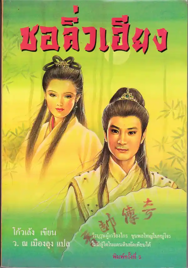 泰国人打造中式武侠游戏，传承东方武侠精髓