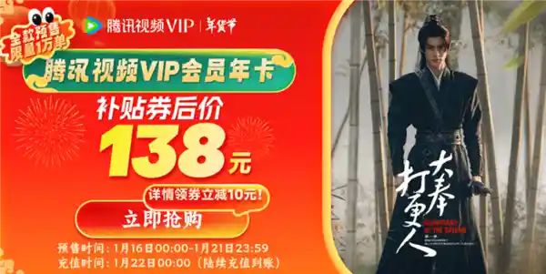 VIP专享：年货节狂欢，会员服务2折起！