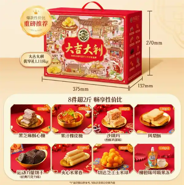 美味齐享！徐福记大吉大利优享礼盒1118g，特惠价34.9元，快来抢购！
