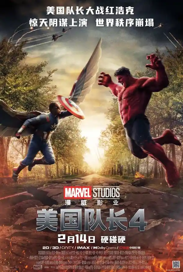 漫威新作《美国队长4》曝光中国海报：黑人美队对决红浩克，引爆全球期待！