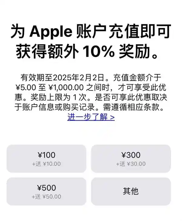 苹果独家福利！App Store充值1000送100，国人快来享受30苹果税优惠！