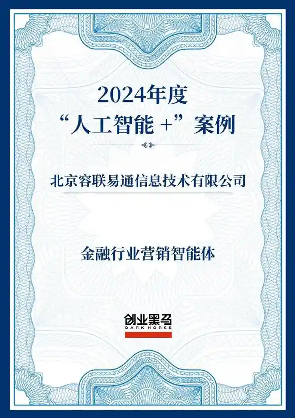 容犀Copilot＆Agent：金融科技创新之光，夺得多项最佳案例奖
