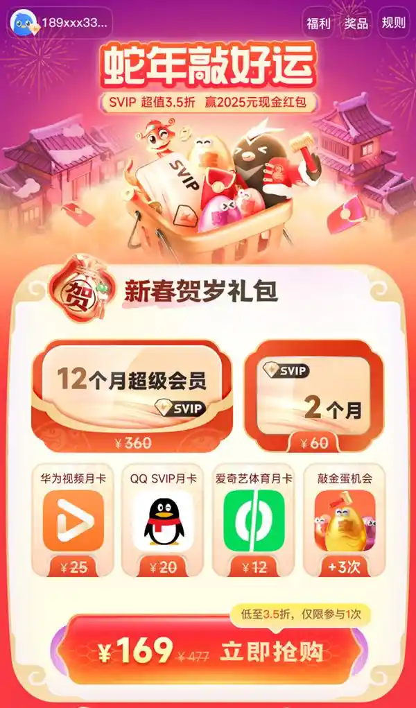 迅雷会员蛇年大放送：超级会员3.5折限时特惠，敲金蛋赢华为Mate XT、2025元现金红包！