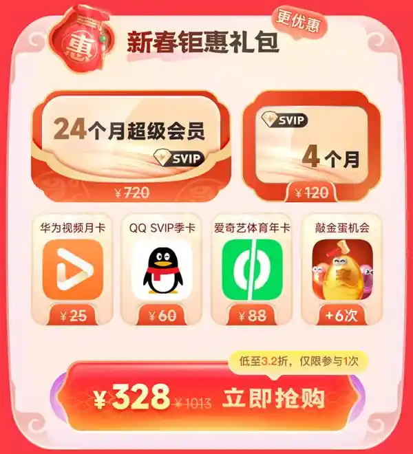 迅雷会员蛇年大放送：超级会员3.5折限时特惠，敲金蛋赢华为Mate XT、2025元现金红包！