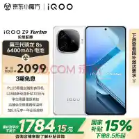 【手机数码国揭晓：这十三款热门机型即将引爆市场_iQOO Z9 Turbo 长续航版_产品资讯】