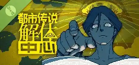 《揭秘都市传说：美少女异能者控》免费试玩即将开启，引领全新游戏体验