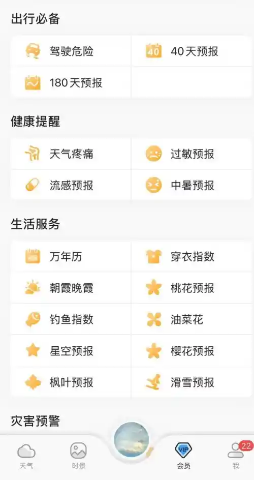 春运期间，天气助你顺风顺水，过年出行更轻松！