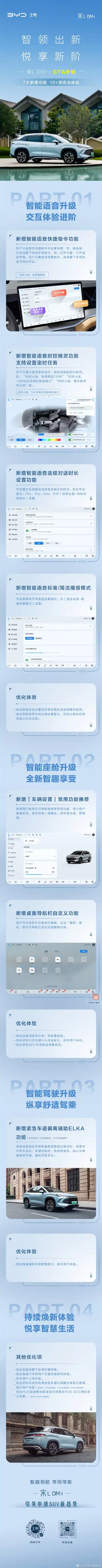 比亚迪宋L DM-i领先升级：连续对话时长提升至60秒