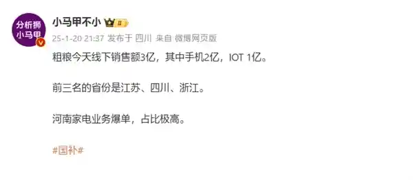 小米手机国补首日线下销售额狂飙达3亿，系统瞬间崩溃