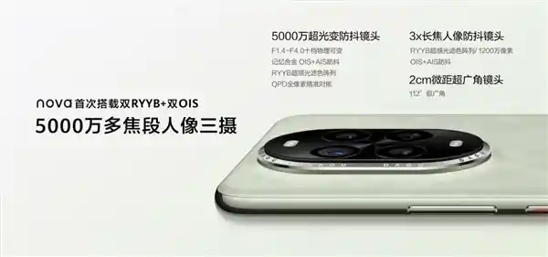 华为国补双重优惠来袭：nova 13系列狂降600元，价格惊喜仅需2544元起