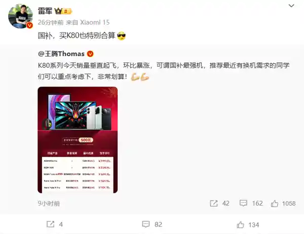 红米K80系列大热销！王腾揭秘：国补力挺，销量直逼天际