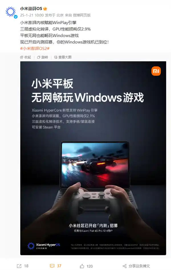 小米平板新突破：离线畅玩Windows游戏，WinPlay引擎内测开启，Steam轻松上手