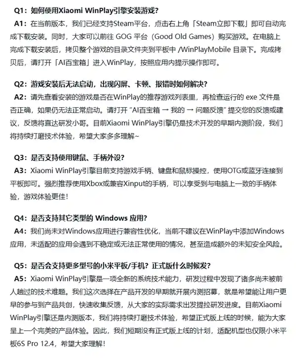 小米平板新突破：离线畅玩Windows游戏，WinPlay引擎内测开启，Steam轻松上手