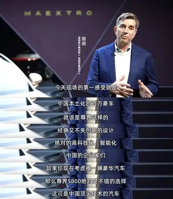 中国企业家都值得拥有的尊贵座驾：胡润盛赞尊界S800太太太尊