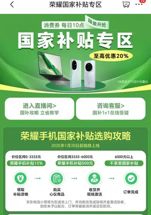 【新春狂欢】荣耀Magic6&Magic7国补来袭！最高优惠500元！