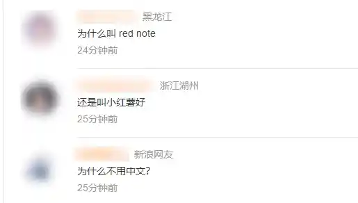 小红书改名引发热议，网友直呼：新英文名太长了！