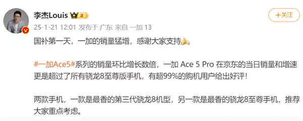 一加Ace 5 Pro销量逆袭！超越所有骁龙8至尊版手机，增速创新高