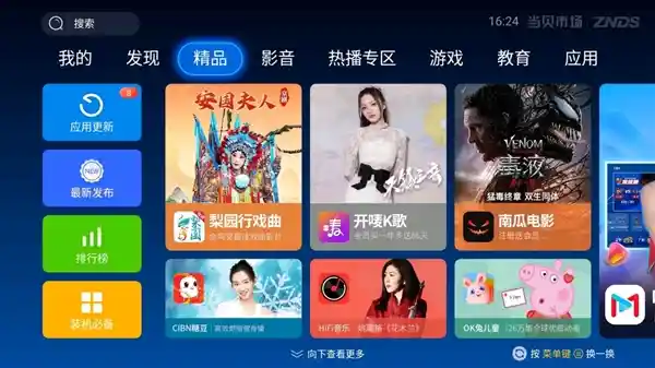 2025年春晚：当贝d6xpro大屏打造身临其境的直播体验